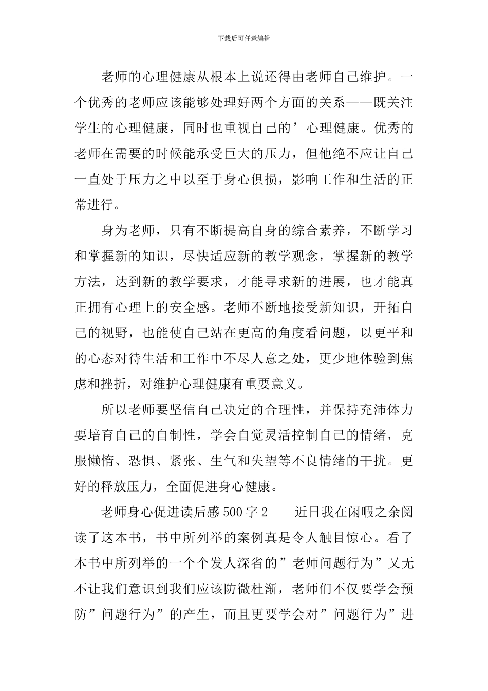教师身心促进读后感500字_第2页