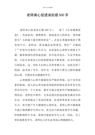教师身心促进读后感500字