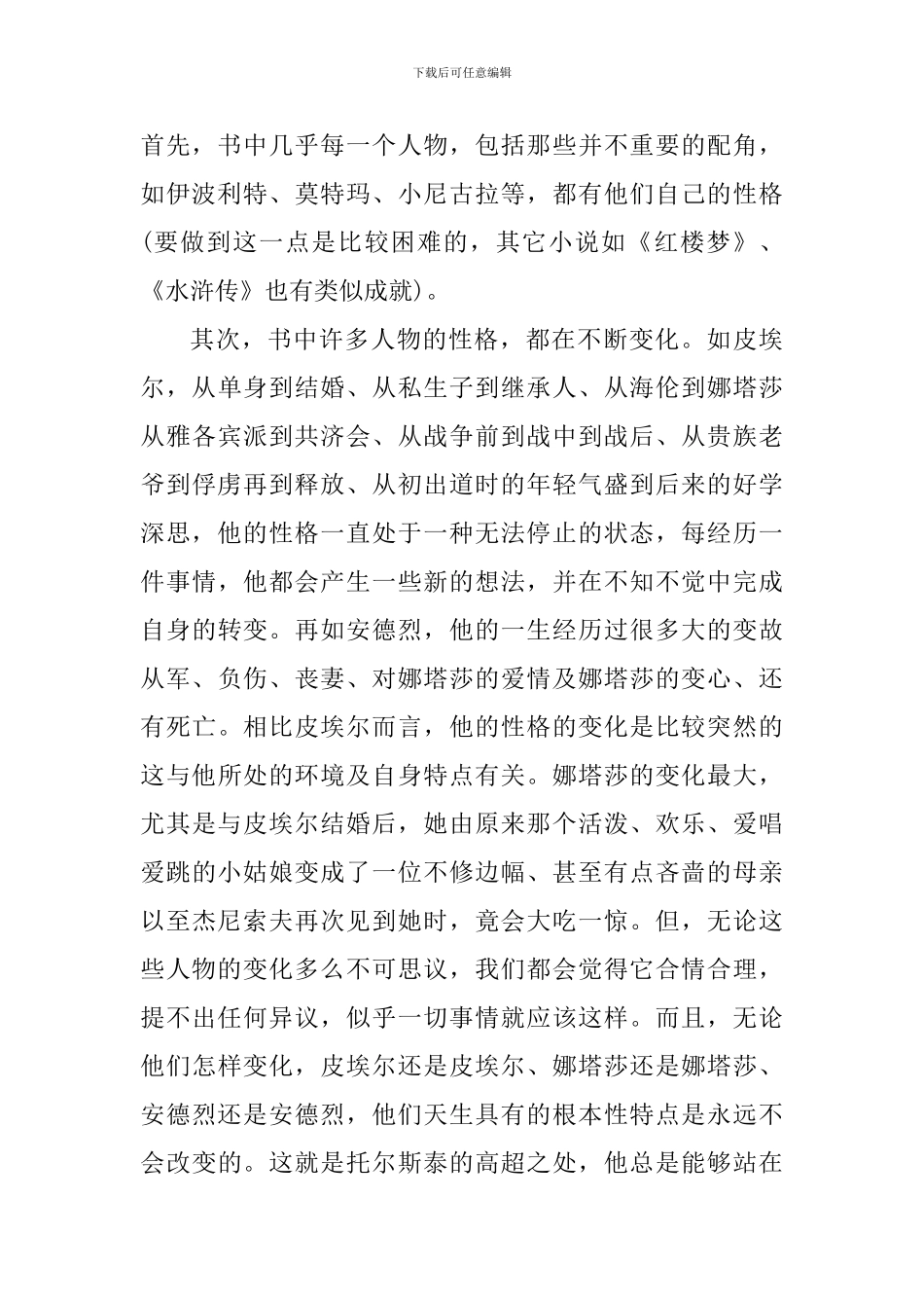 战争与和平心得体会_第2页