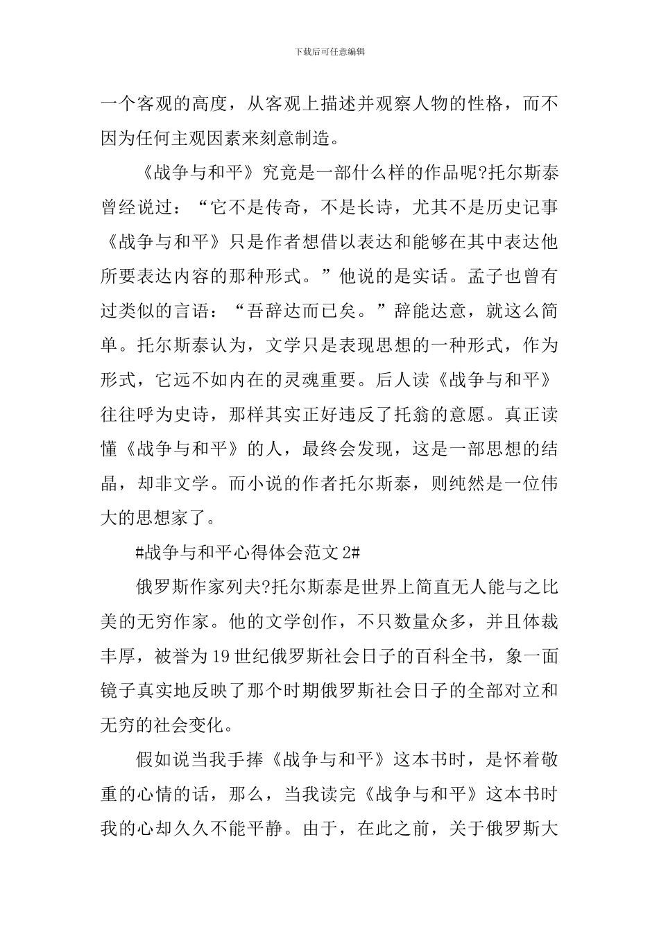 战争与和平心得体会_第3页