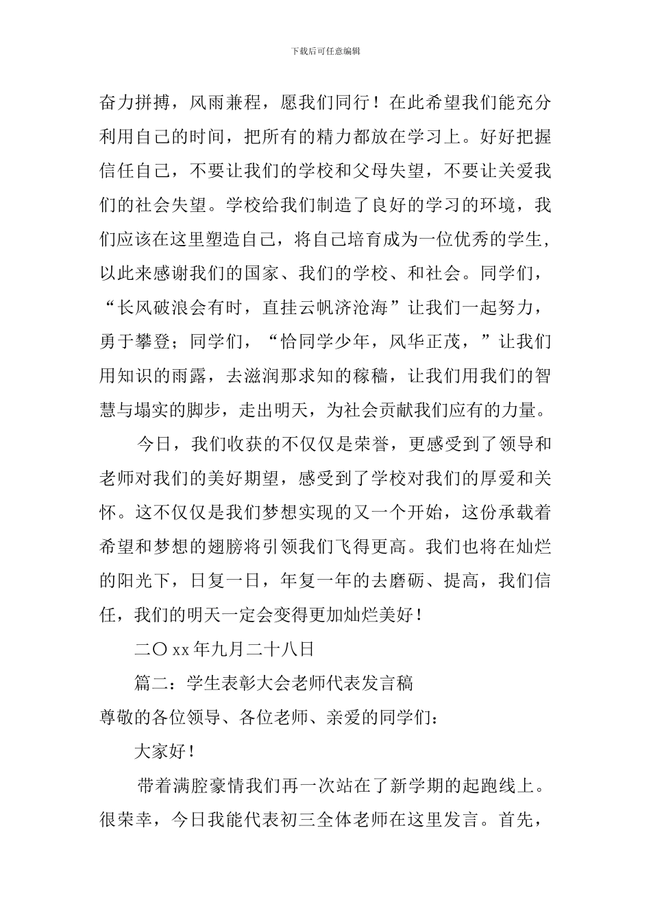 关于表彰大会代表的优秀发言稿_第2页