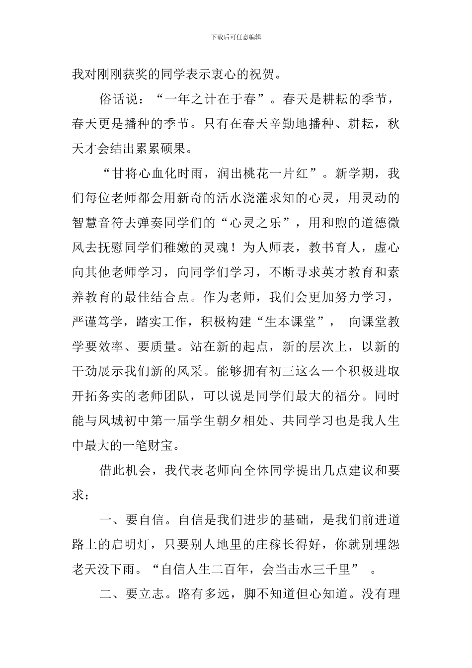 关于表彰大会代表的优秀发言稿_第3页