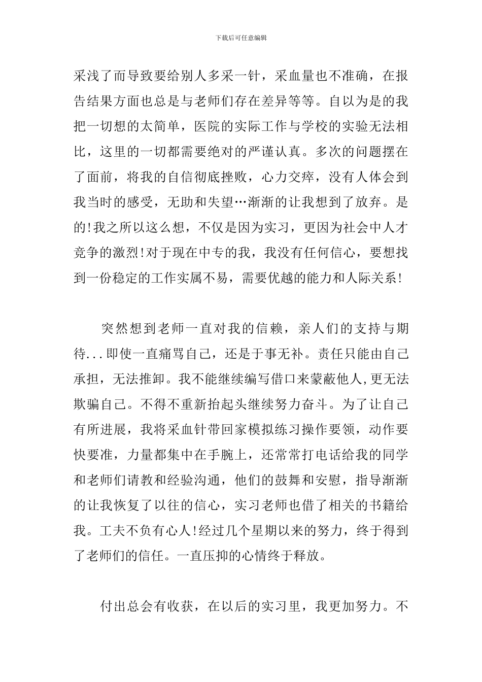 医学检验专业实习报告_第2页