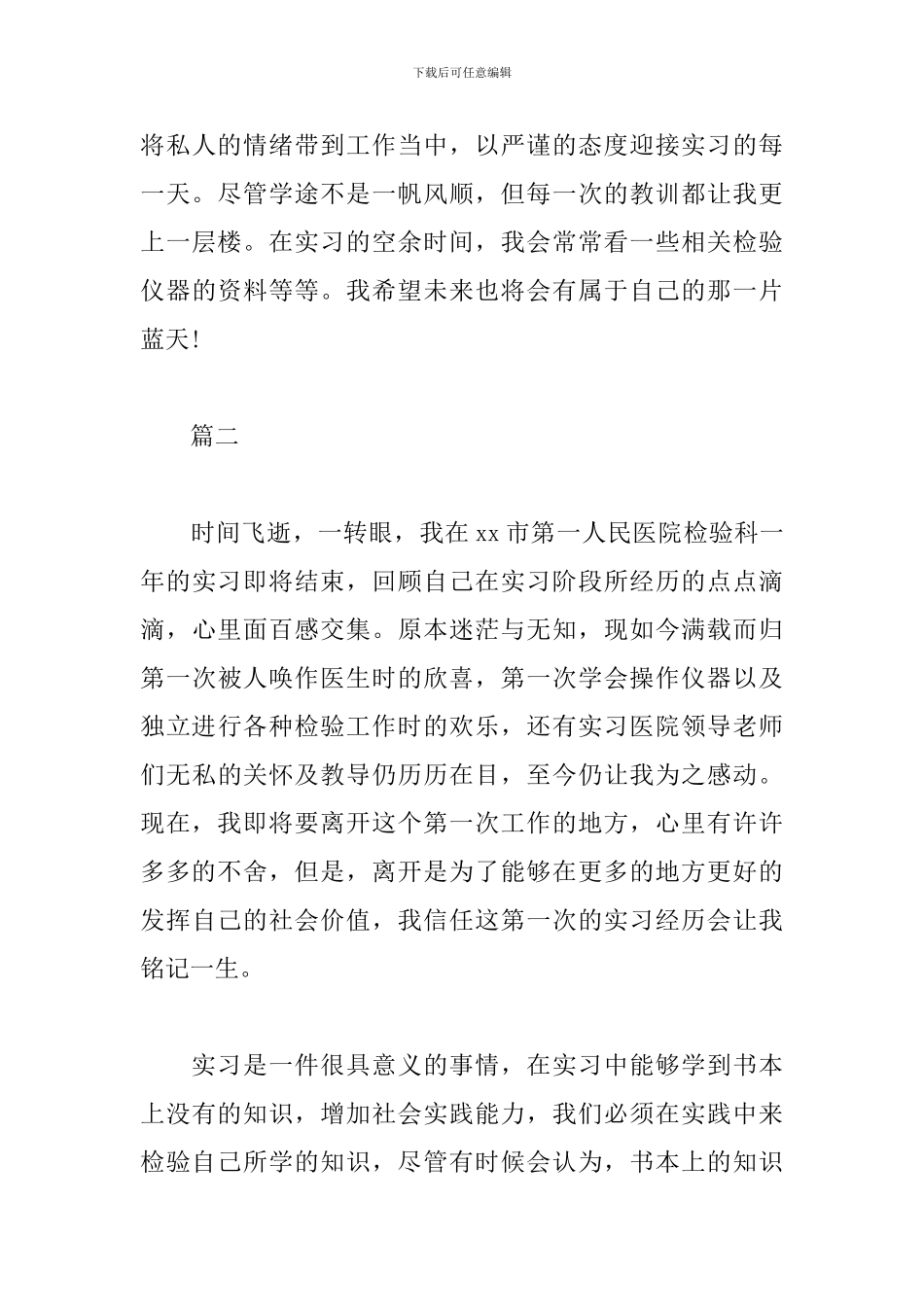 医学检验专业实习报告_第3页