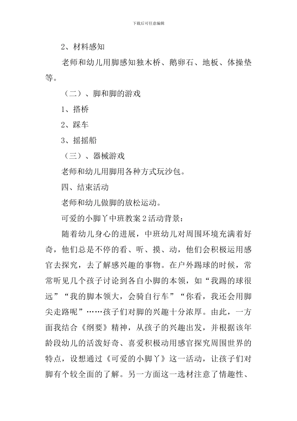 可爱的小脚丫中班教案_第2页