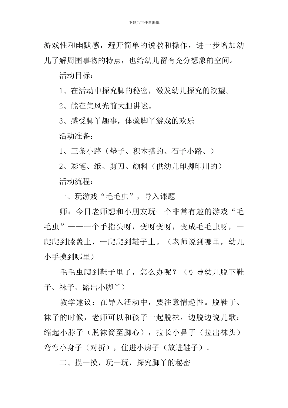 可爱的小脚丫中班教案_第3页