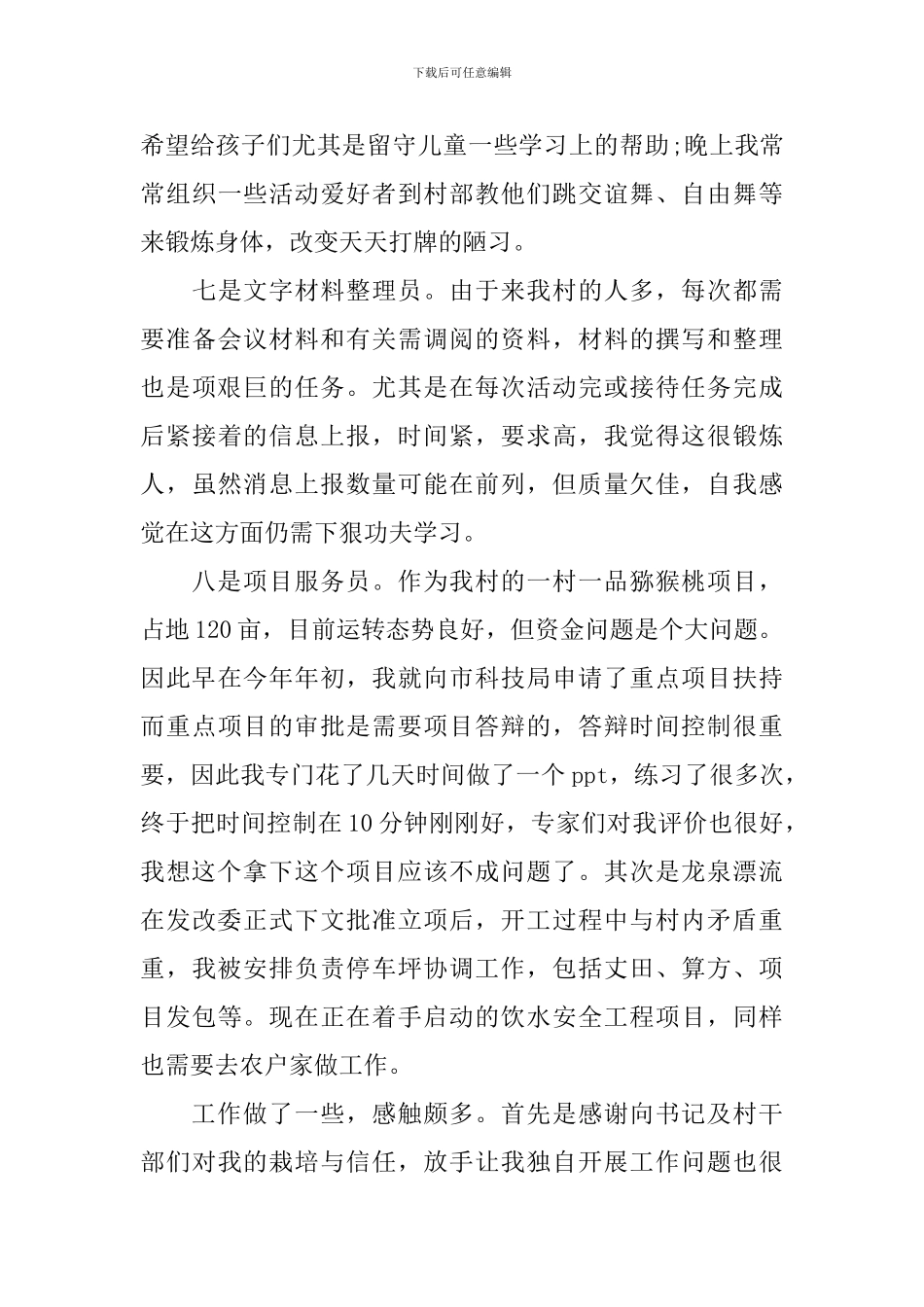 2024大学生村官工作_第3页