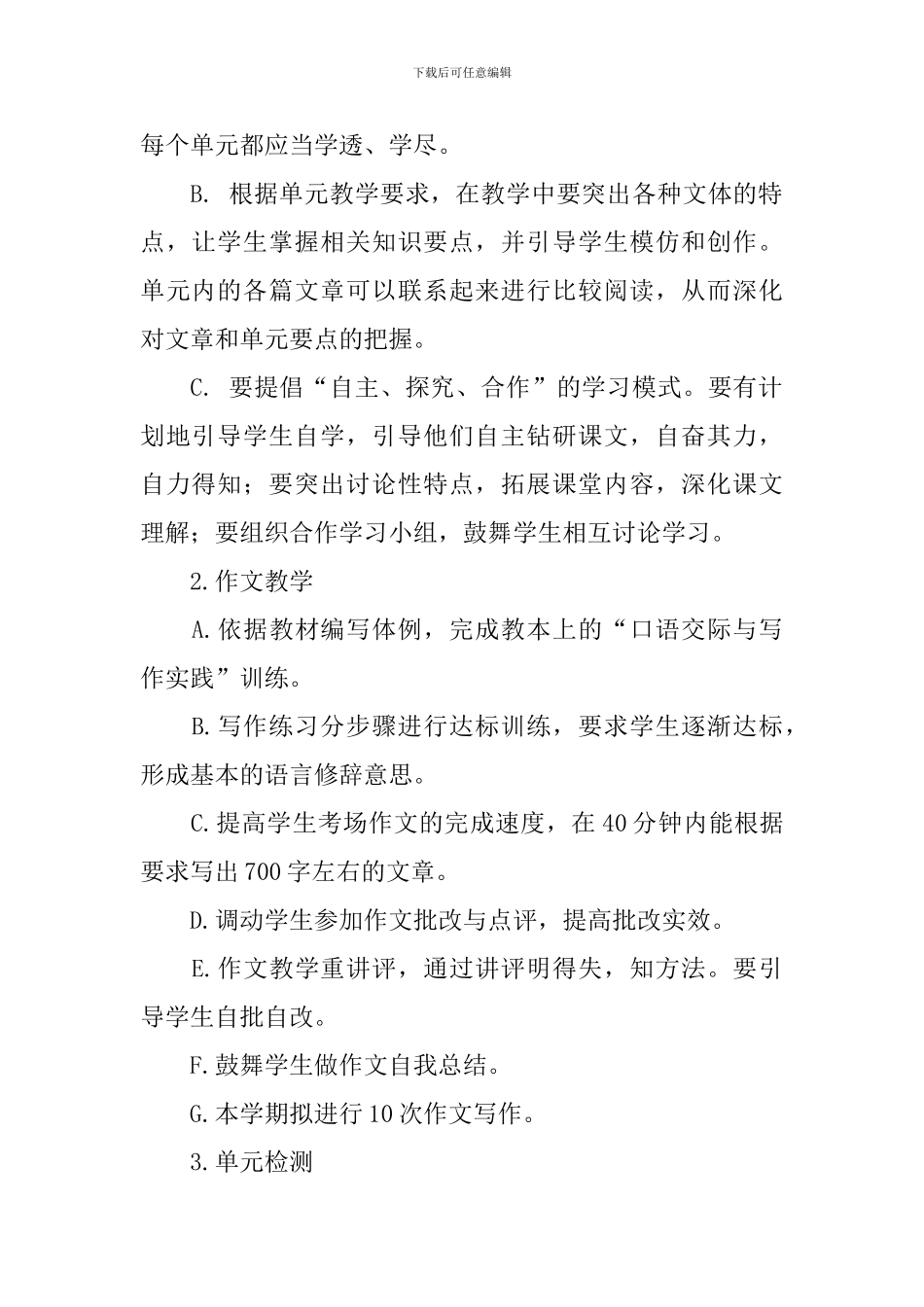 【热门】语文教学计划3篇_第2页