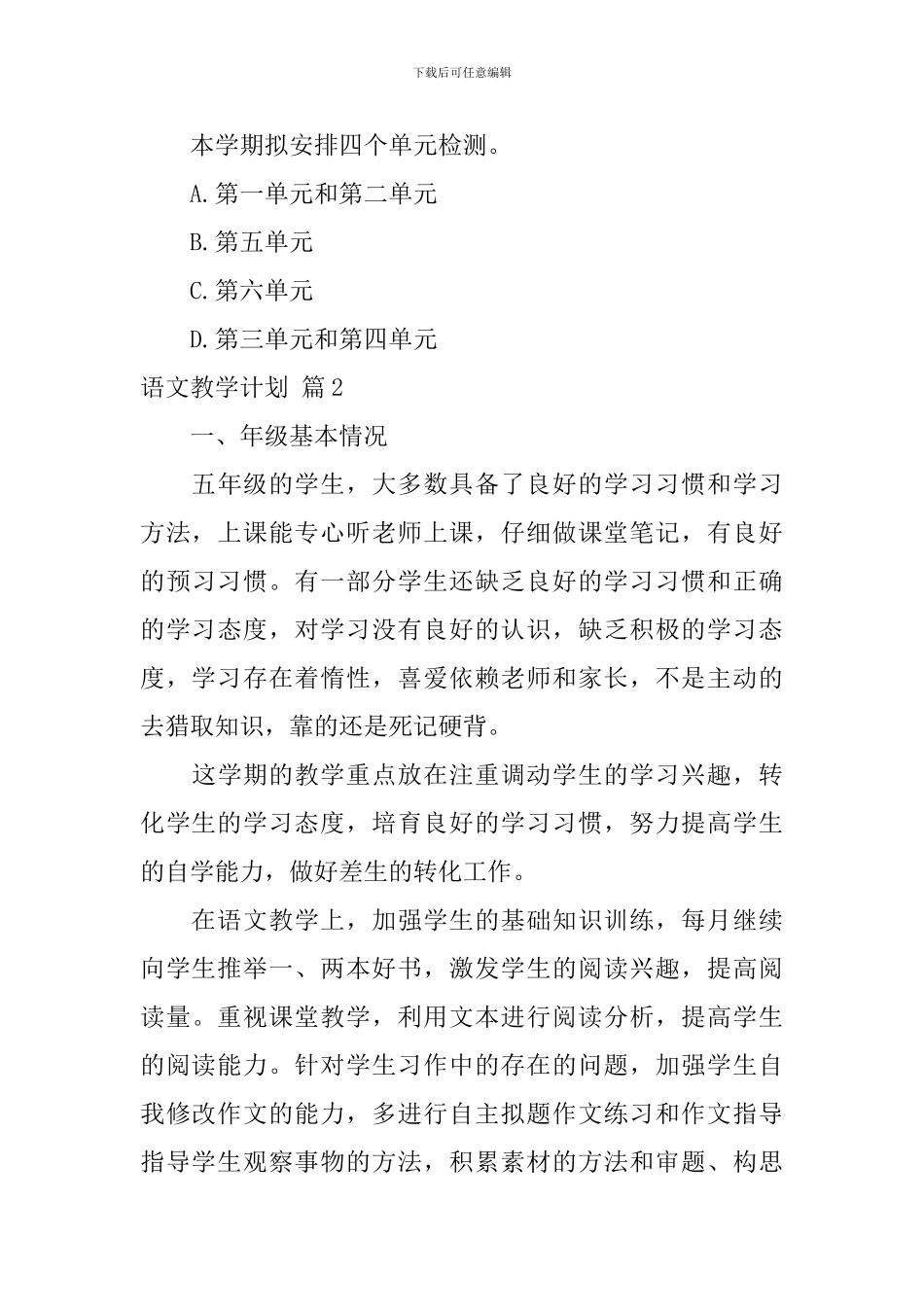 【热门】语文教学计划3篇_第3页