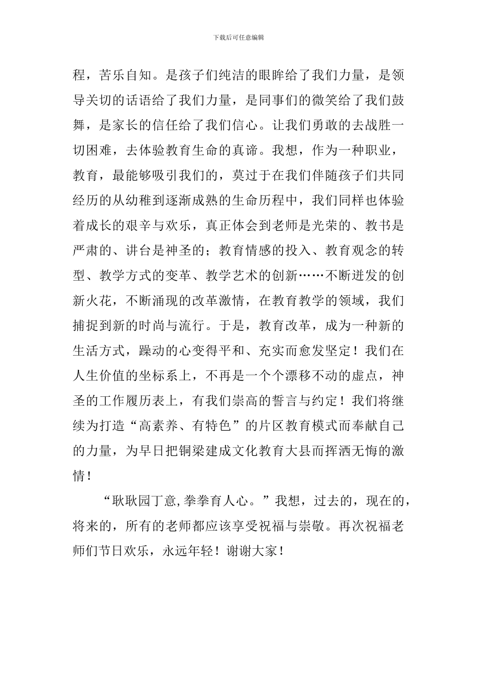 学校教师代表在教师节的发言稿_第2页
