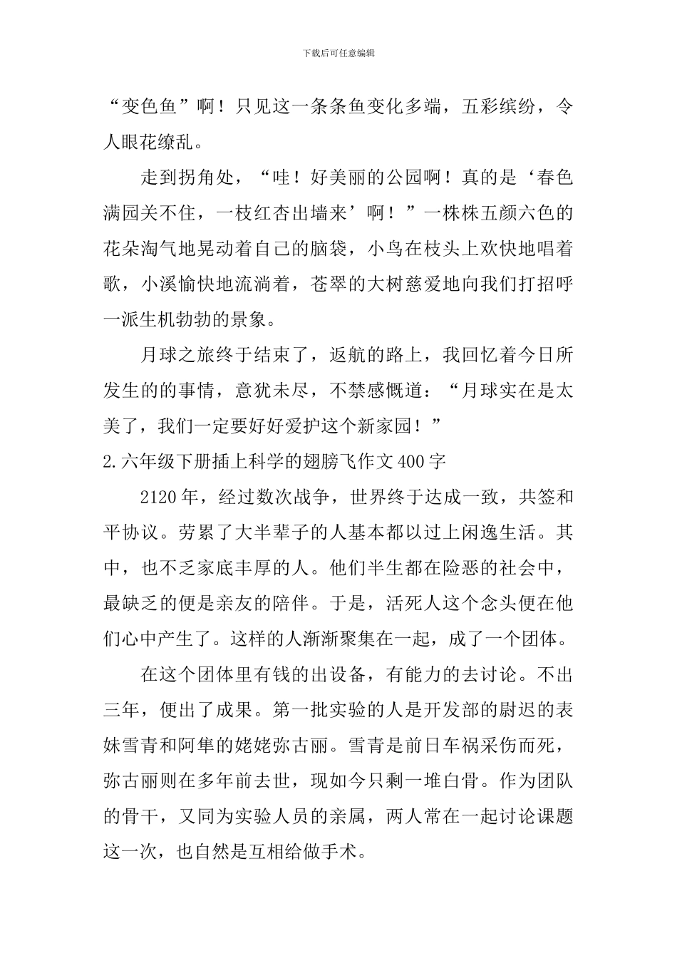 六年级下册插上科学的翅膀飞作文400字5篇_第2页