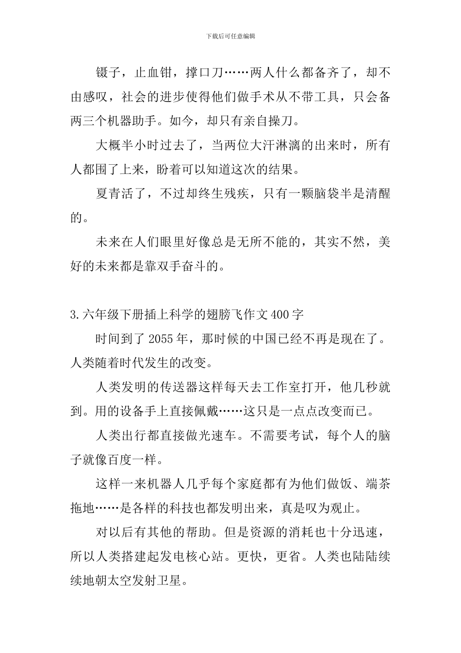 六年级下册插上科学的翅膀飞作文400字5篇_第3页