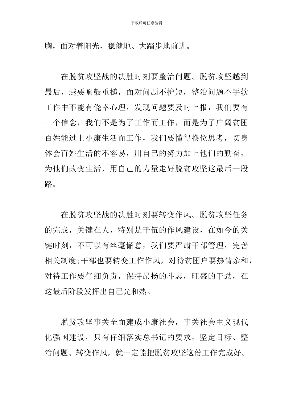 献礼建国70周年影片《决胜时刻》观后感_第2页