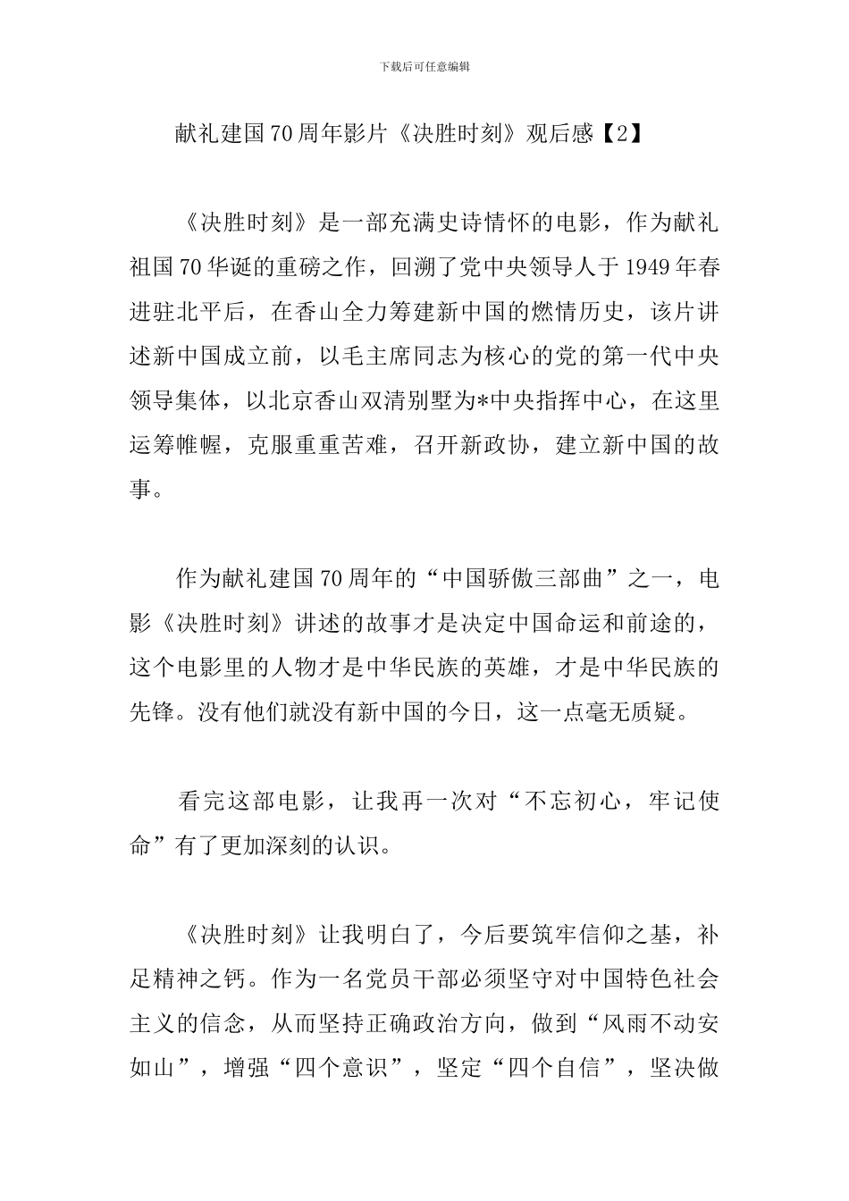 献礼建国70周年影片《决胜时刻》观后感_第3页
