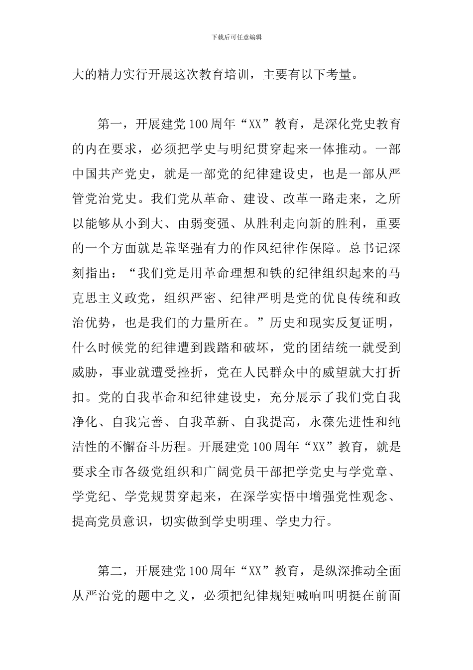 党员干部在全市教育开班动员会上的发言范文_第2页