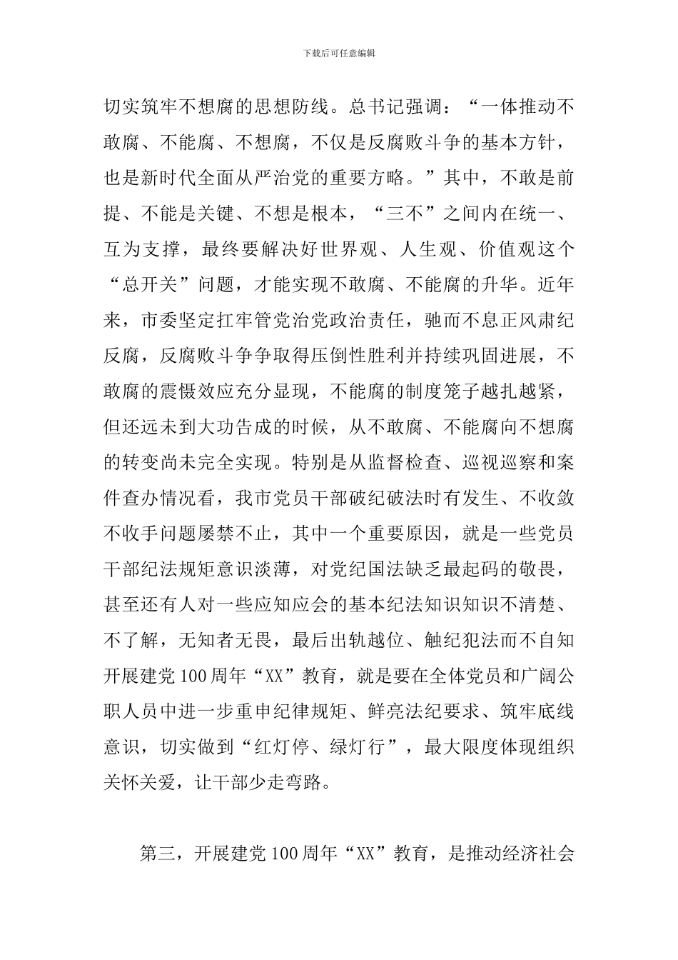 党员干部在全市教育开班动员会上的发言范文_第3页