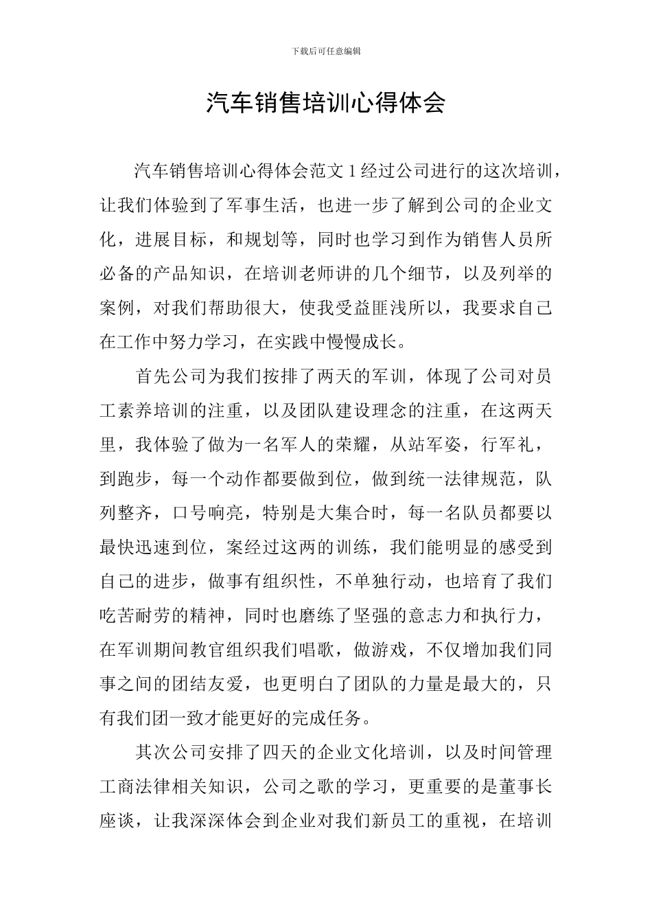 汽车销售培训心得体会_第1页