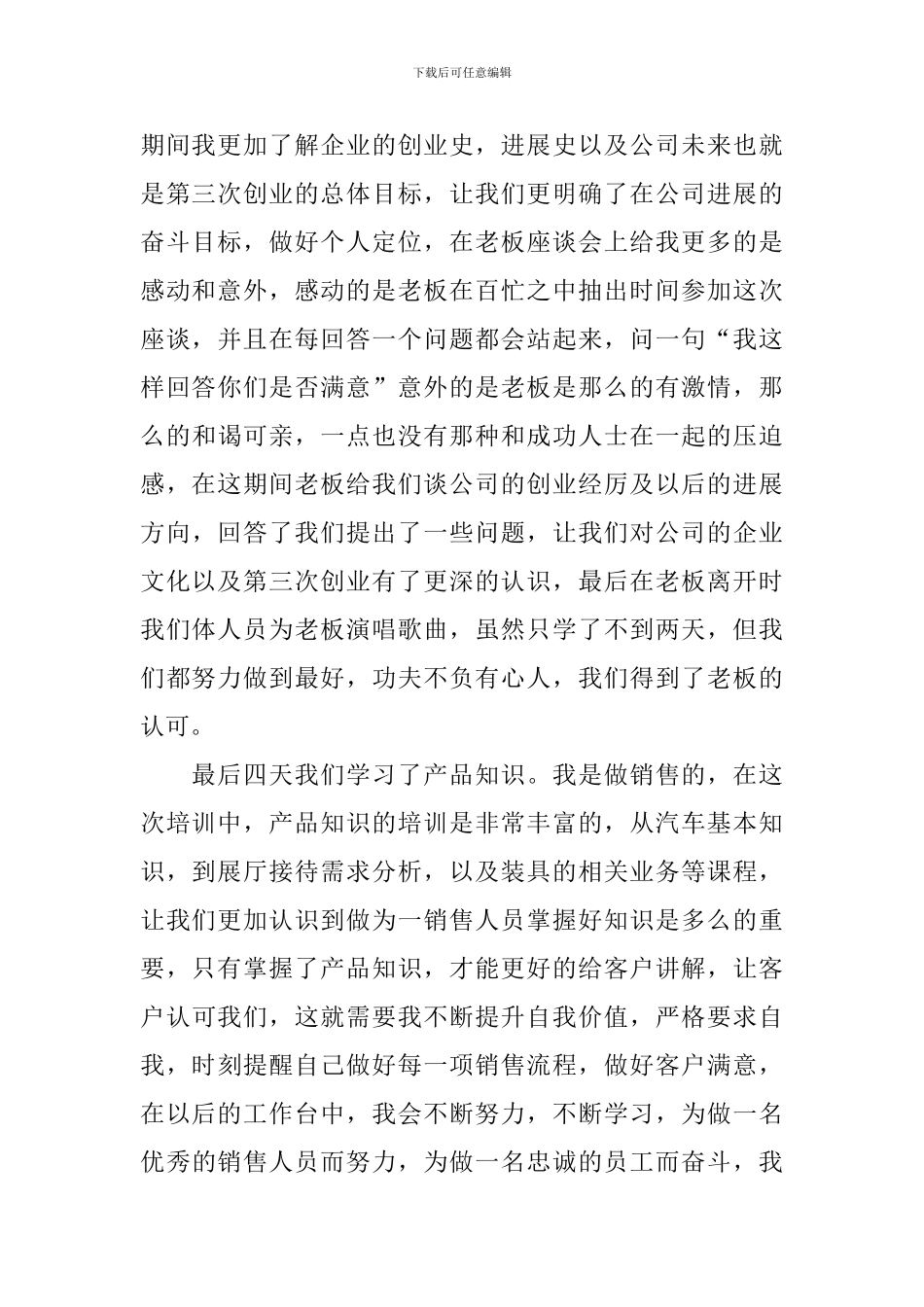 汽车销售培训心得体会_第2页