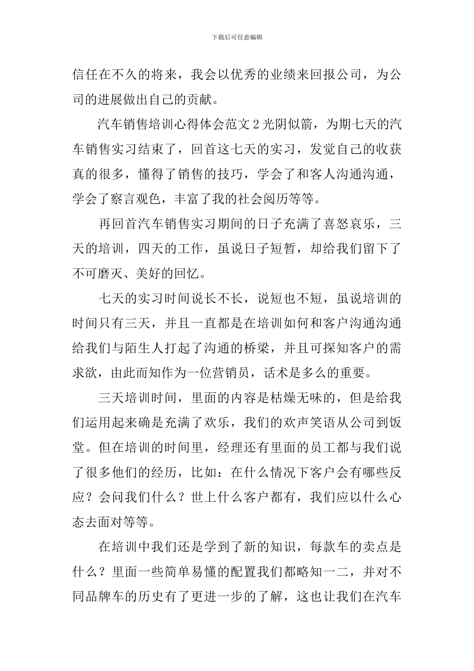 汽车销售培训心得体会_第3页