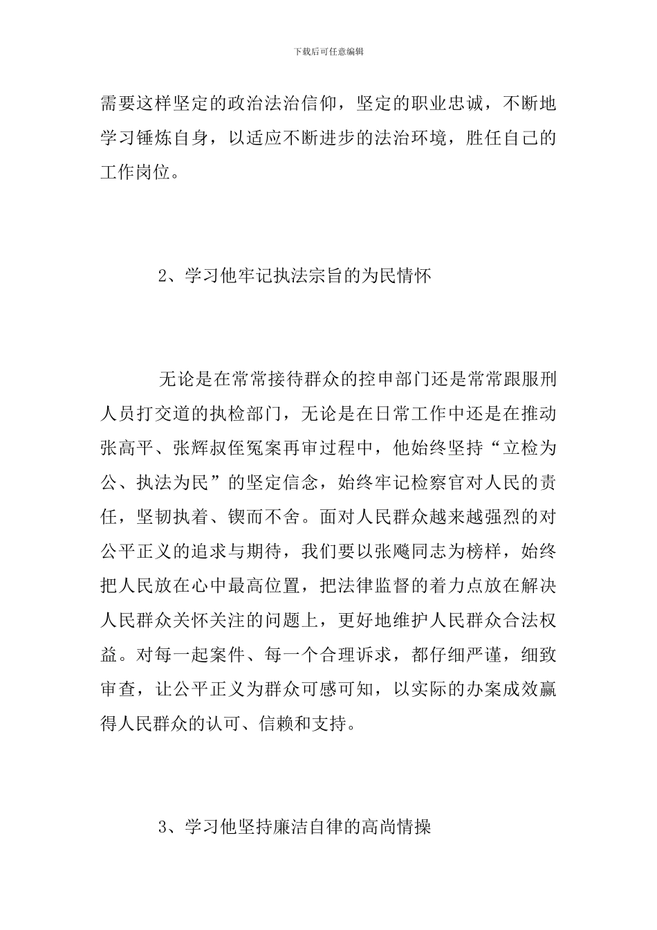 检察官助理学习张飚精神心得体会_第2页
