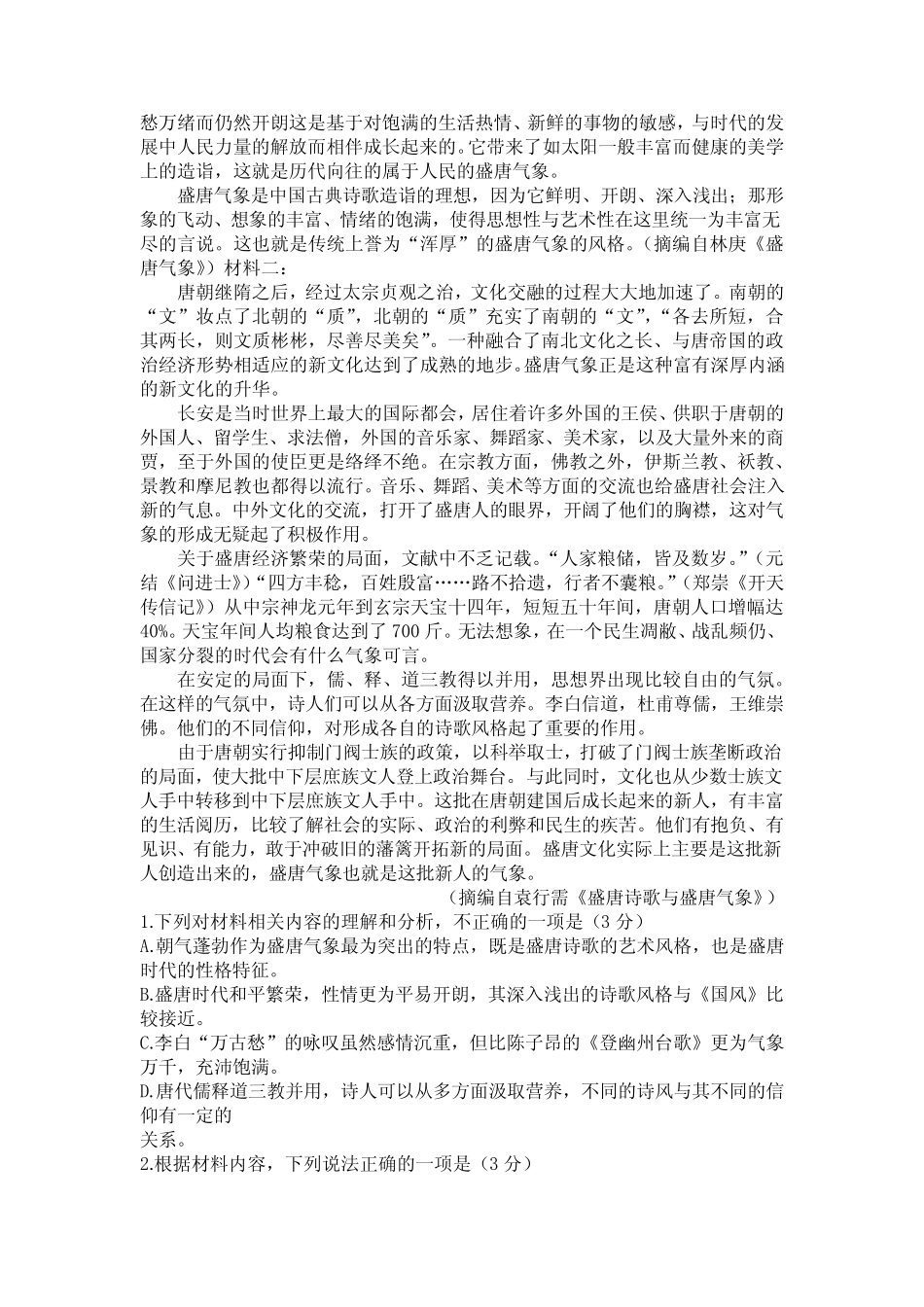【高三试卷】2023年4月山东省新高考联合模拟考试语文试题及答案_第2页