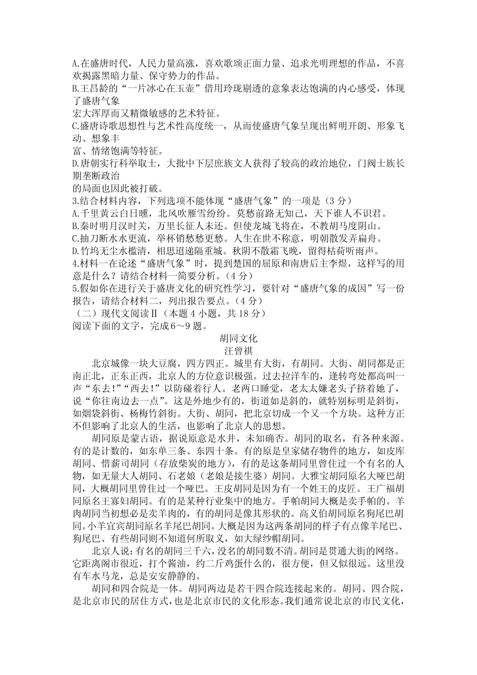 【高三试卷】2023年4月山东省新高考联合模拟考试语文试题及答案_第3页