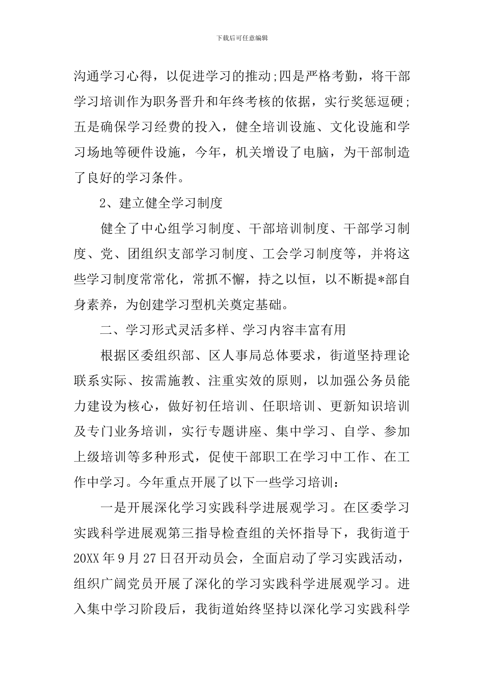 2024干部培训工作总结范文_第2页