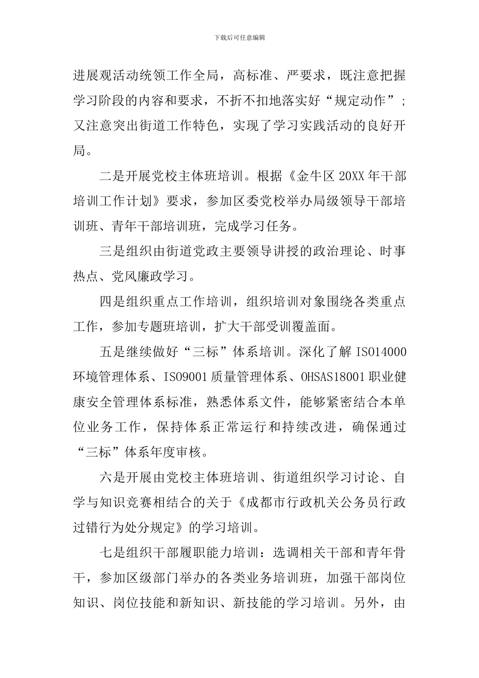 2024干部培训工作总结范文_第3页