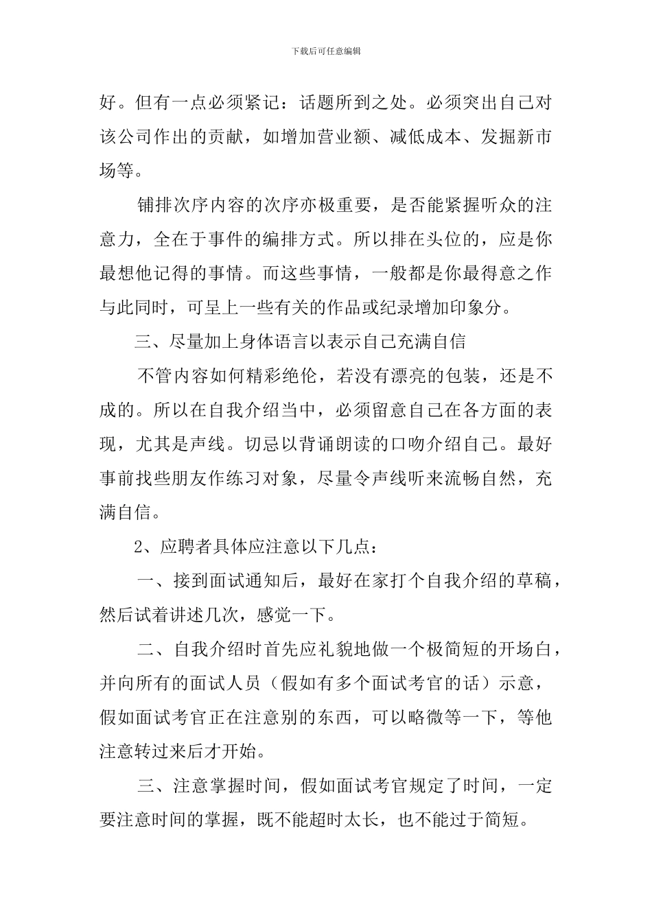 应届生面试如何做好自我介绍_第2页