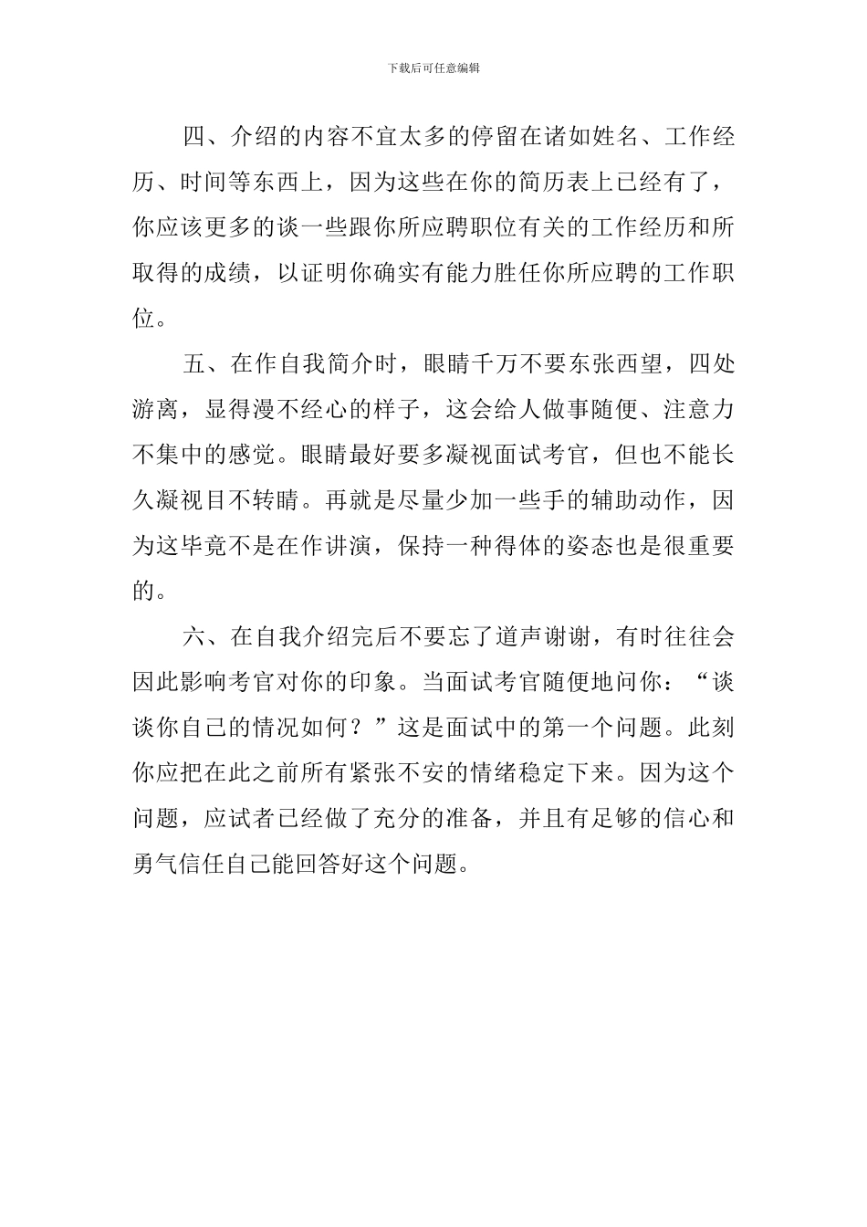 应届生面试如何做好自我介绍_第3页