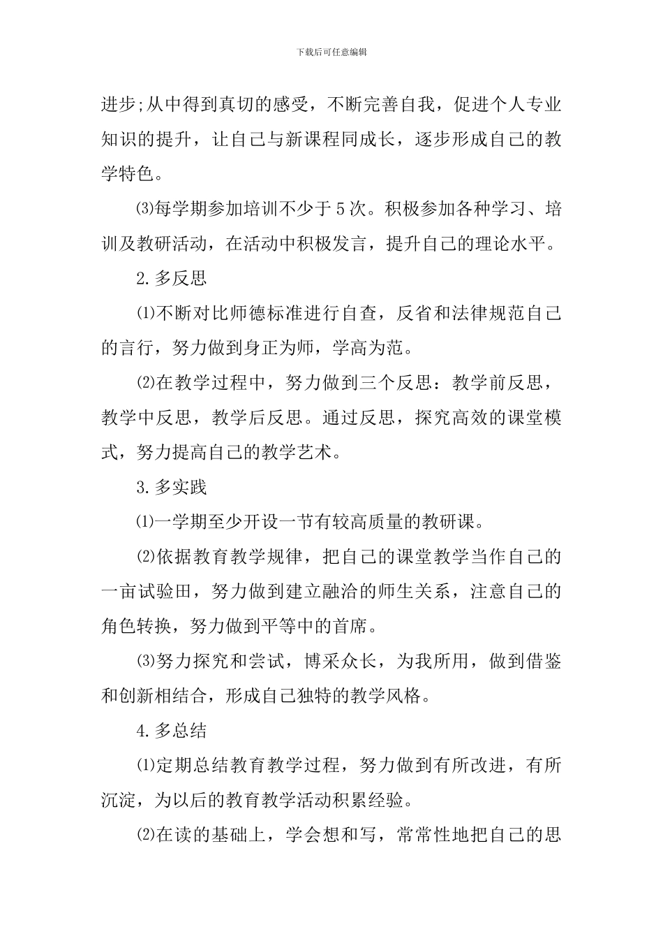 小学语文教师个人发展规划_第3页