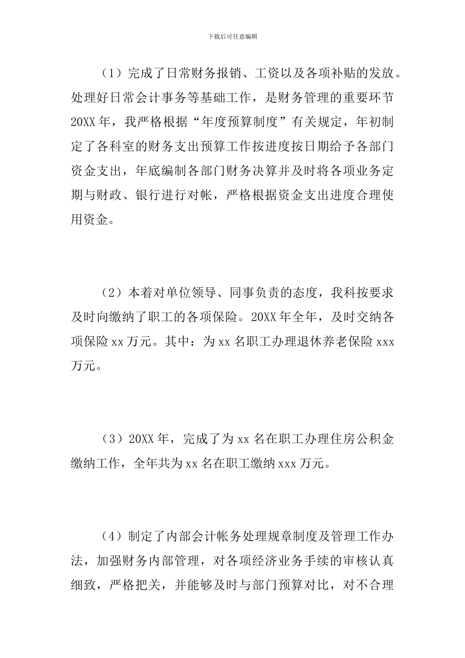 公司会计人员年度个人总结范文_第2页