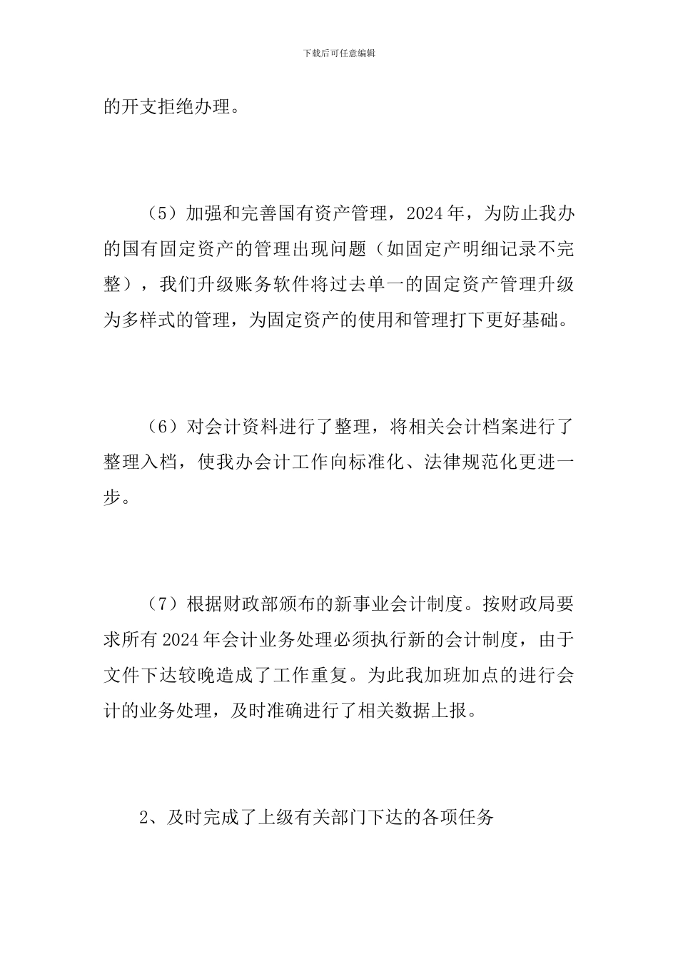 公司会计人员年度个人总结范文_第3页