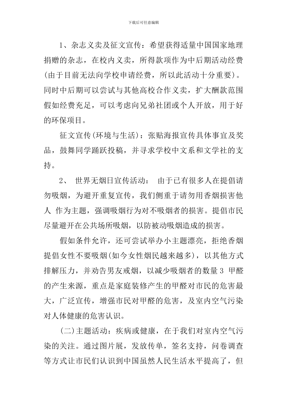 2024世界环境日活动方案精选_第2页