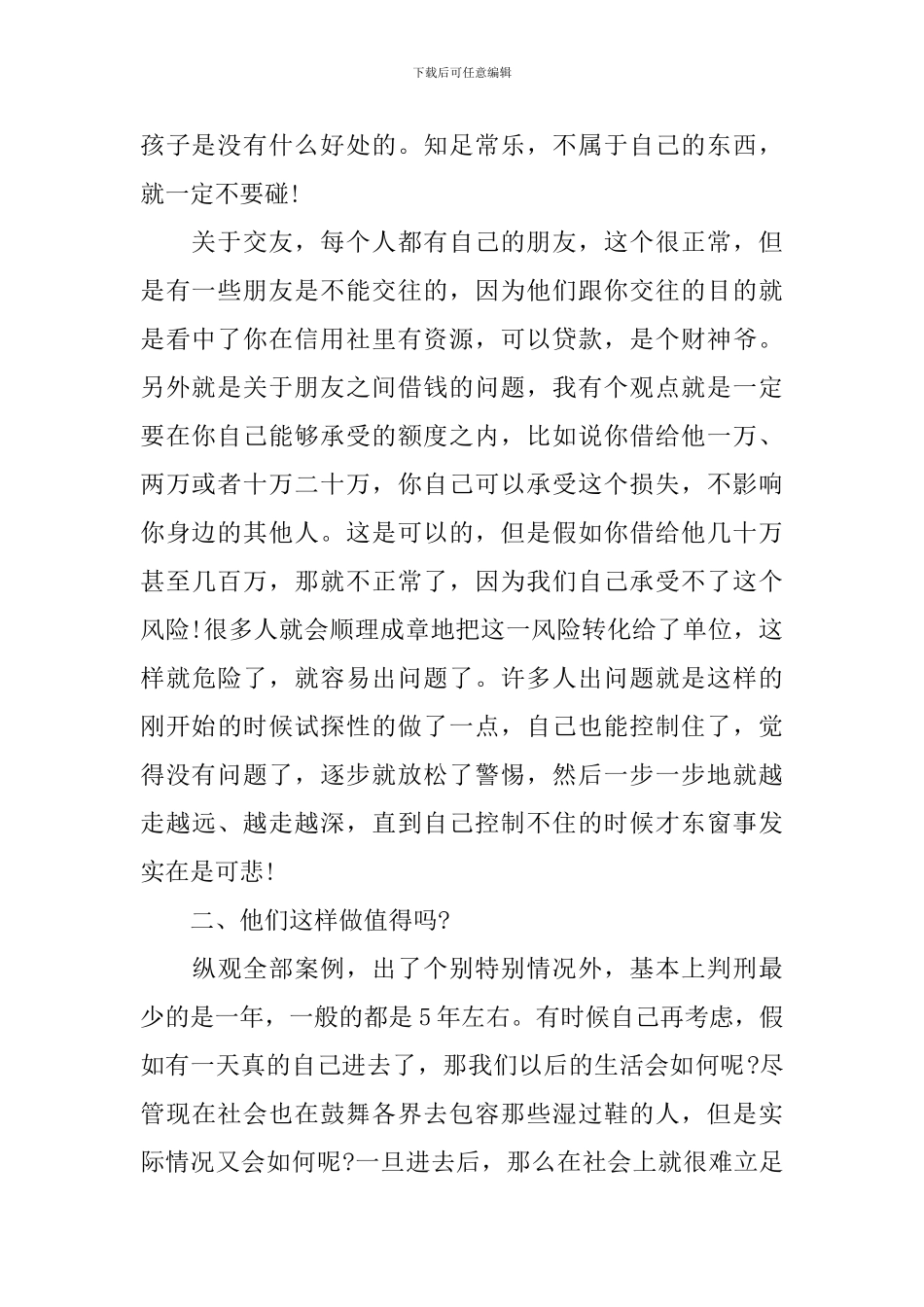 银行案件防控学习心得_第2页