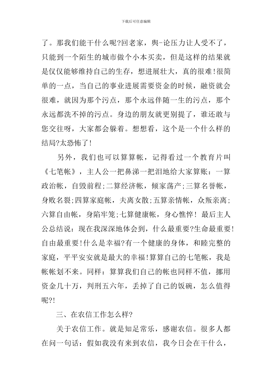 银行案件防控学习心得_第3页