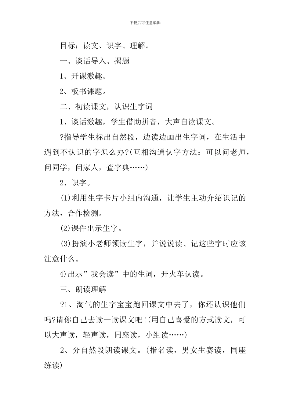 湘教版语文一年级讲评教案参阅_第2页