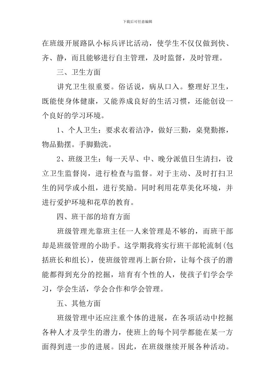 关于三年级班务工作计划精选_第3页