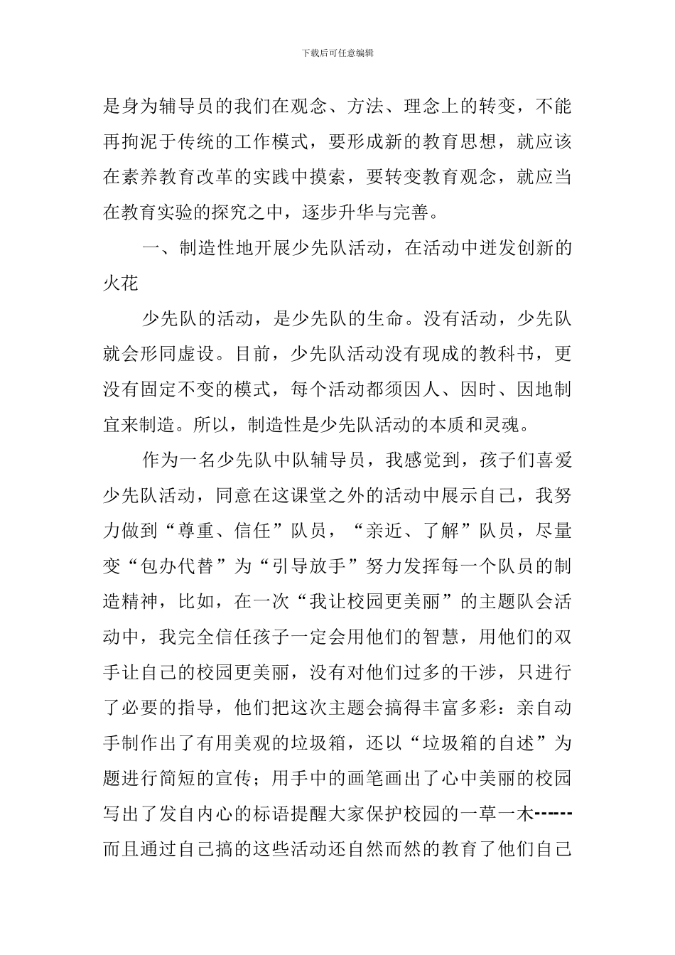 少先队中队辅导员的工作总结范文_第2页