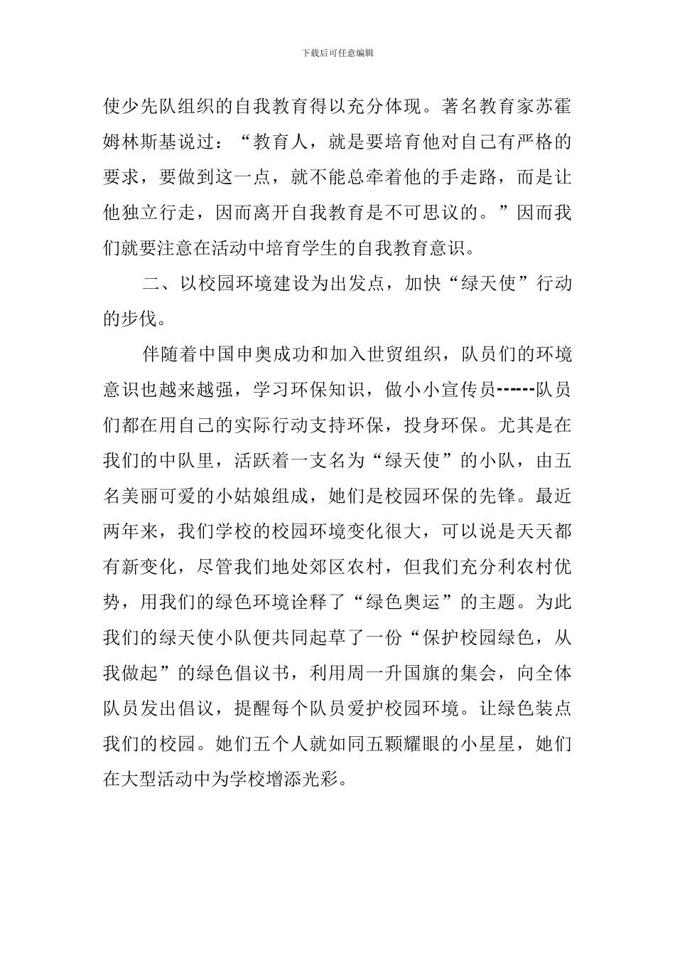 少先队中队辅导员的工作总结范文_第3页