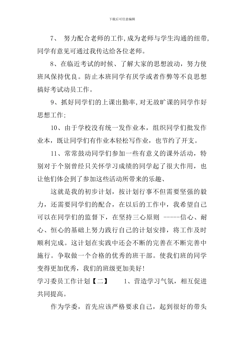 学习委员工作计划_第2页