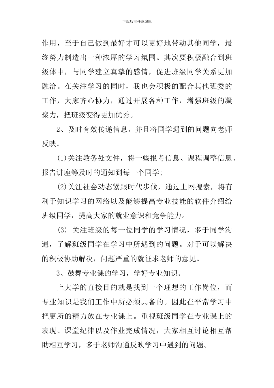 学习委员工作计划_第3页