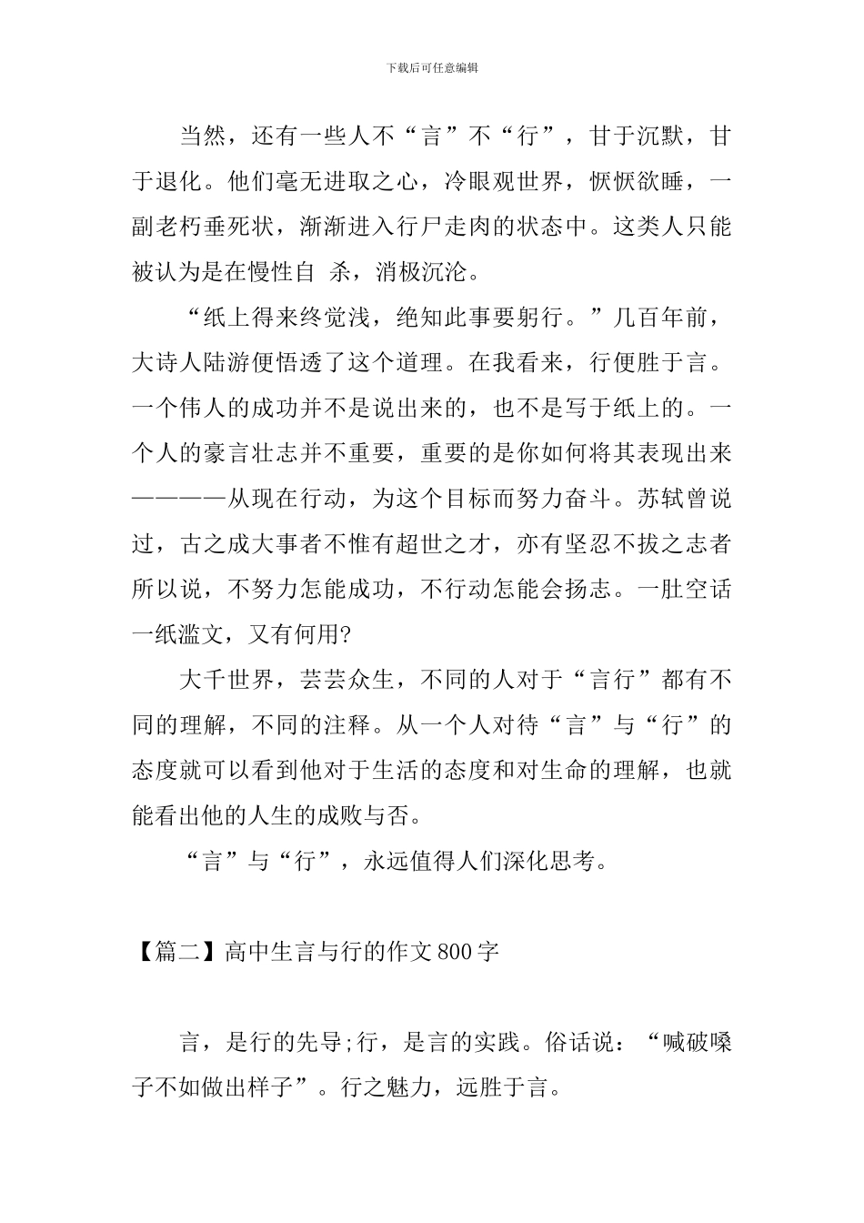 高中生言与行的作文800字_第2页