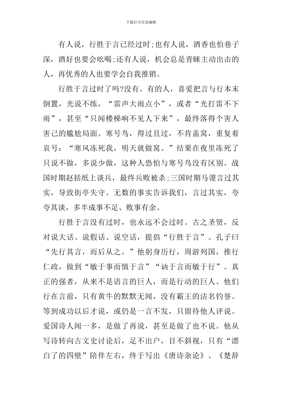 高中生言与行的作文800字_第3页