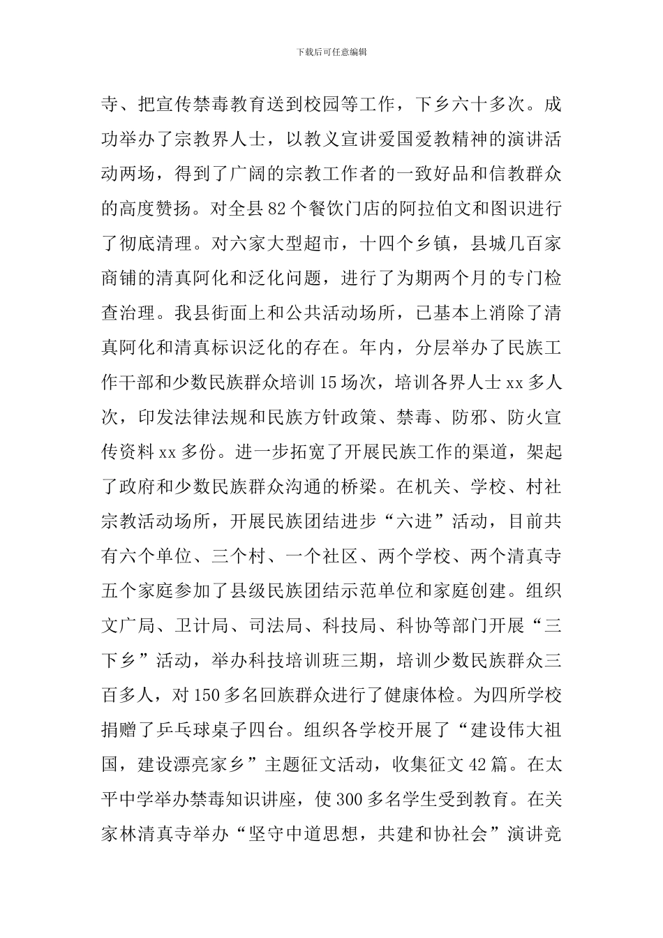 民宗局副局长2024年述职报告_第3页