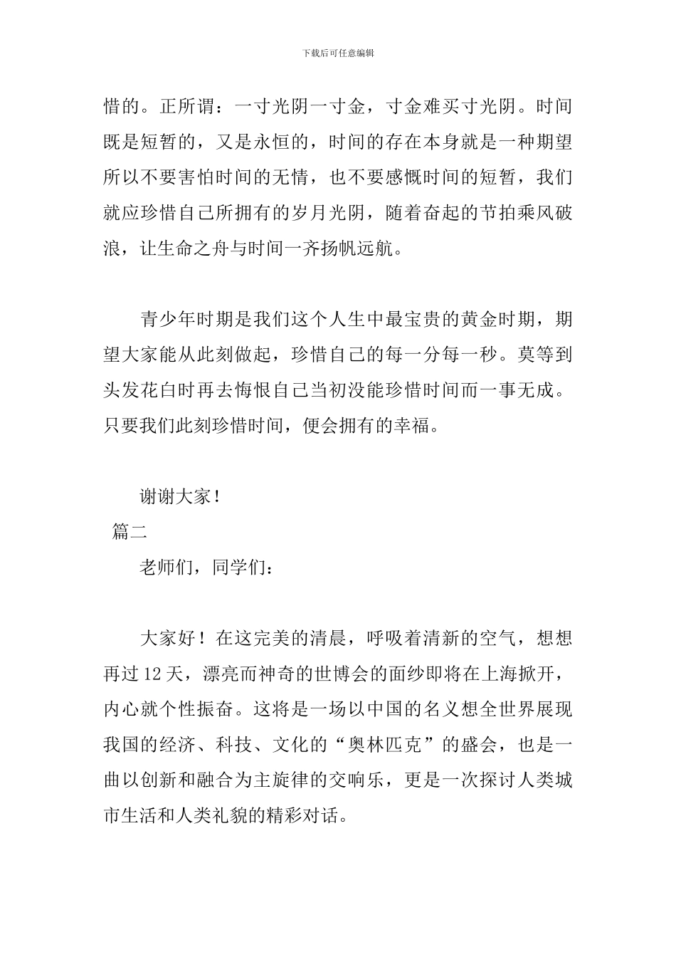 小学国旗下讲话稿开头范文800字_第3页