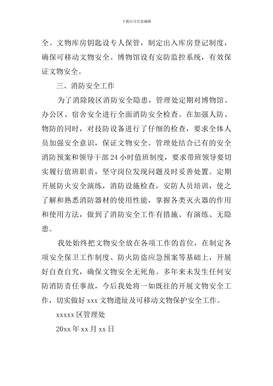 文物安全自查报告范文_第2页