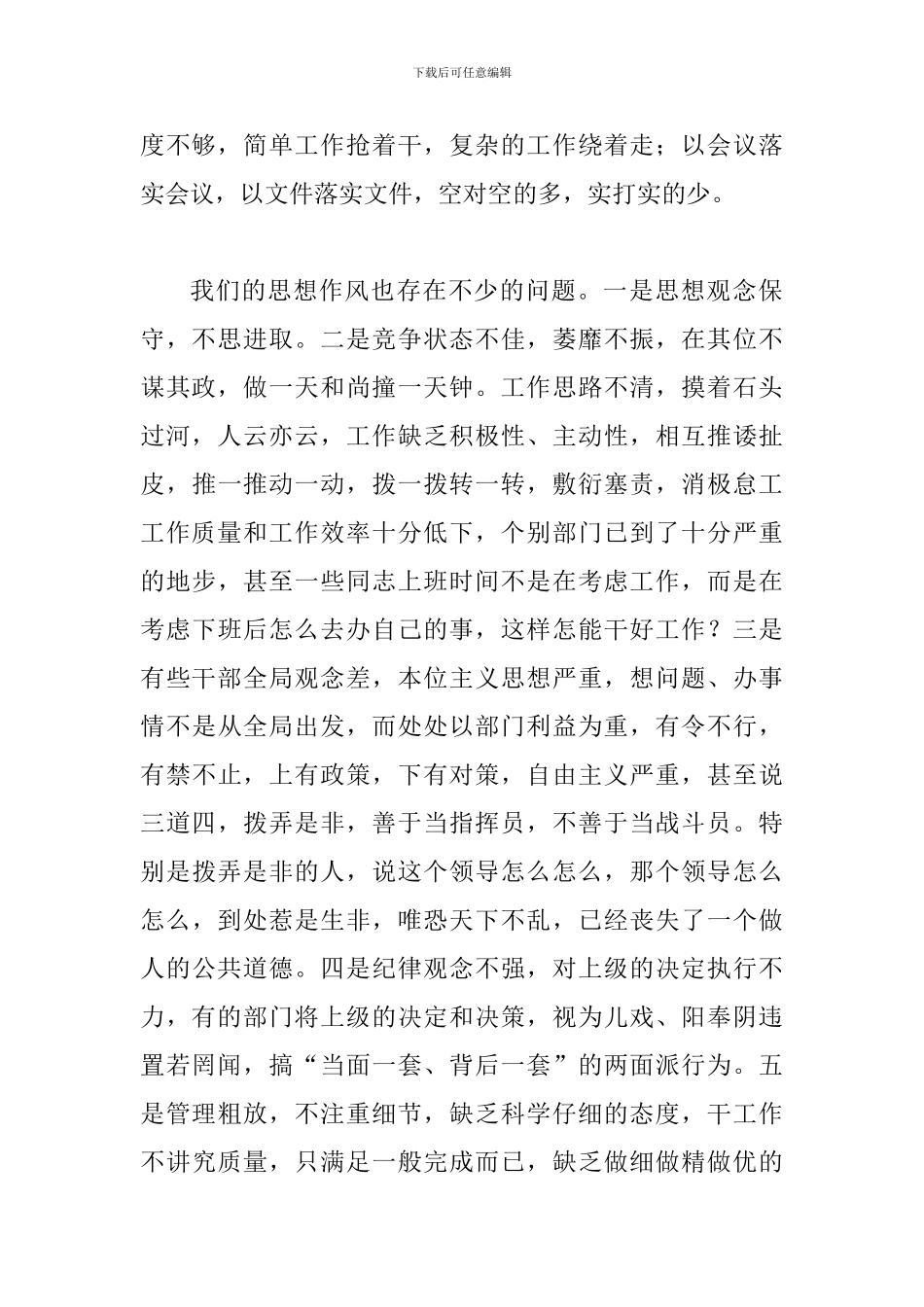 思想作风建设动员大会讲话_第2页