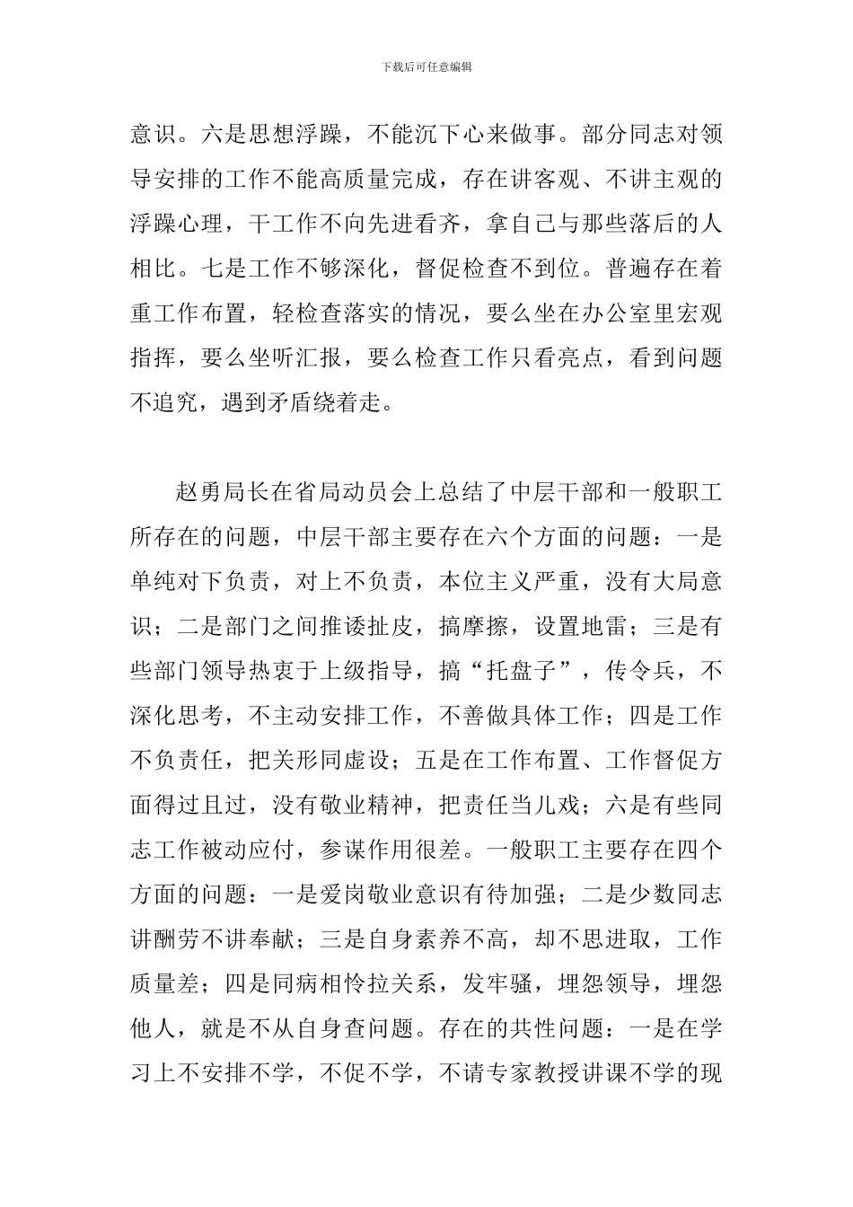 思想作风建设动员大会讲话_第3页