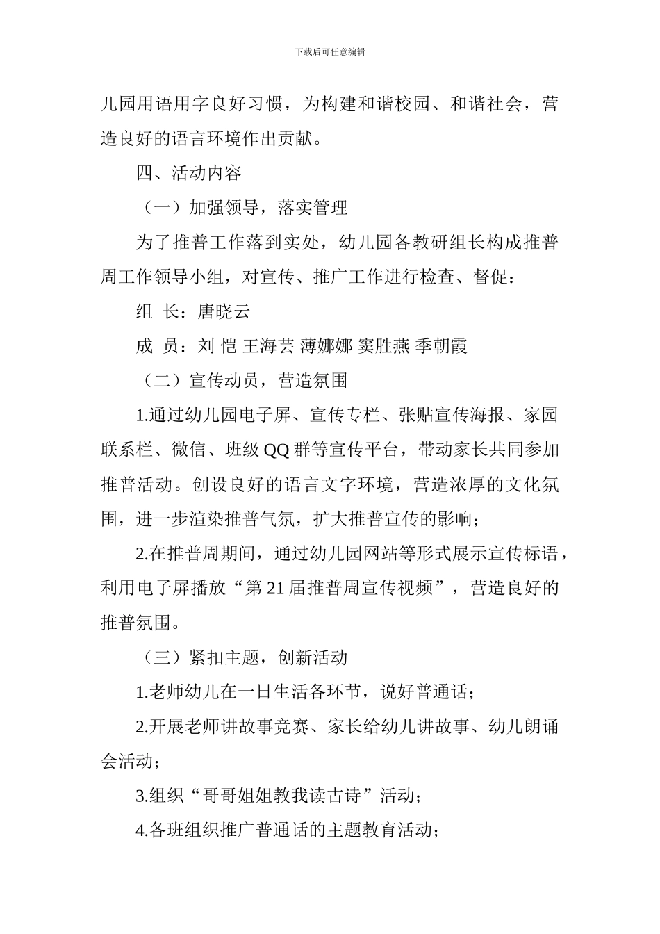 幼儿园关于开展第21届全国推广普通话宣传周活动方案_第2页